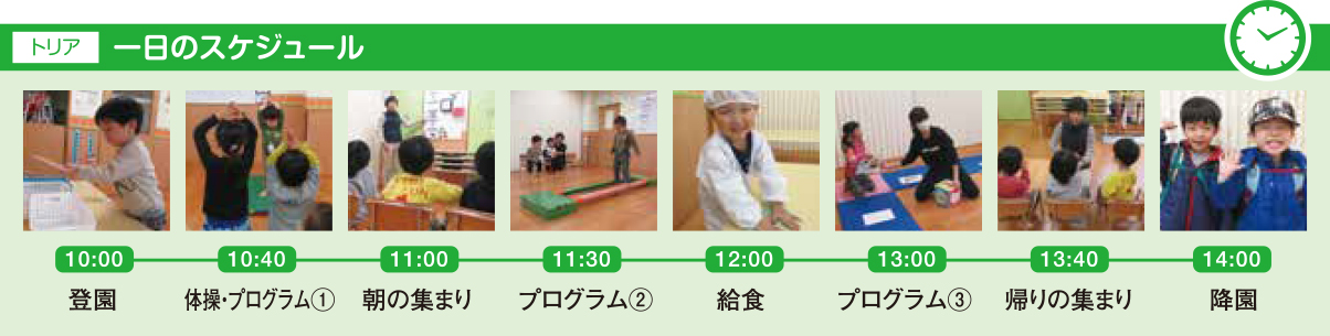 一日のスケジュール